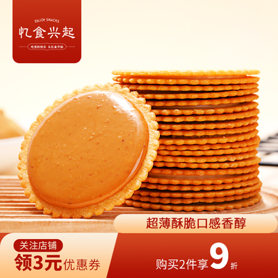 榛子花生酱夹心饼干超薄马铃薯