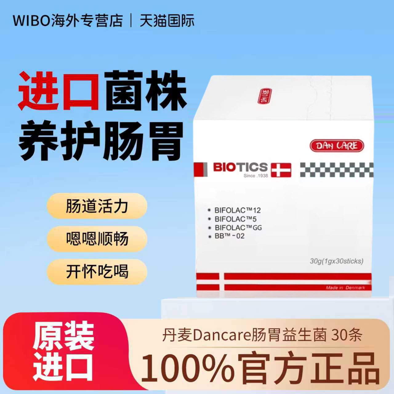 丹麦Dancare益生菌调节肠胃儿童成人老人肠道菌群口腔便秘口气胃