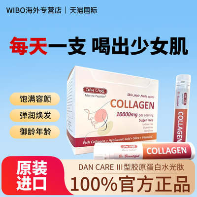 丹麦进口Dancare三型胶原蛋白肽小分子肽由内而外补充胶原蛋白