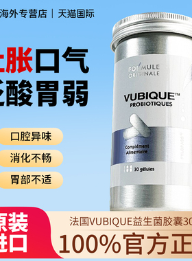 法国幽必克VUBIQUE益生菌门肠胃螺 旋pylopass幽罗伊氏乳杆菌30粒