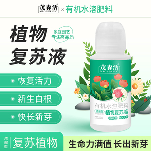 【植物复苏液】浓缩营养氨基酸液植物光杆发黄掉叶根系生长生根A5