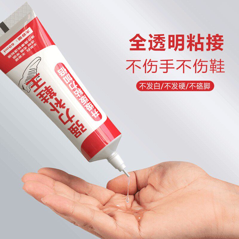 【升级款】开学学生运动鞋强力修复粘接开胶脱胶PVC补鞋胶B1