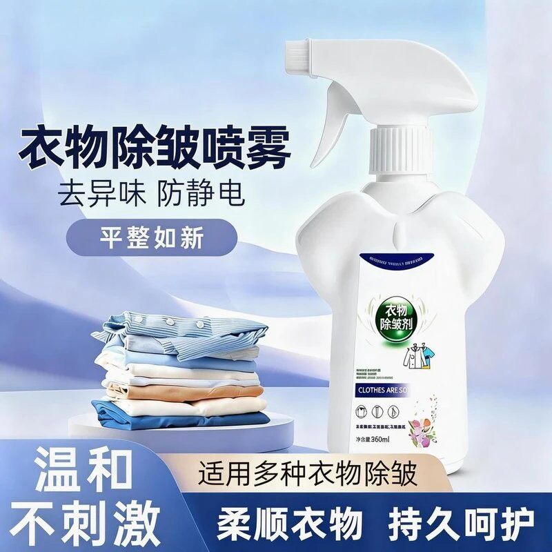 衣物除皱剂家用快速清新持久除螨喷雾剂褶皱防静电A5