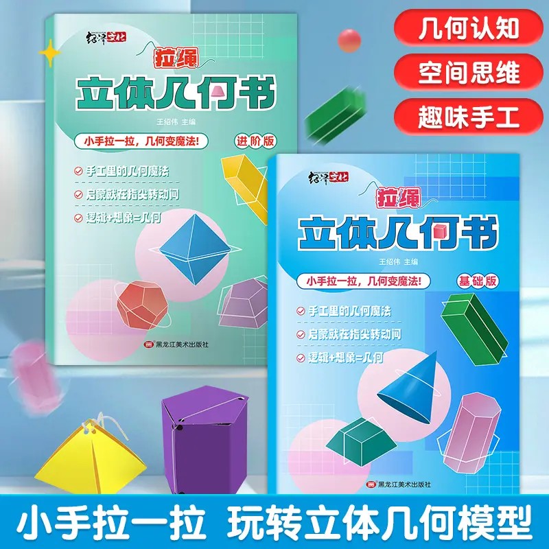 小学通用立体几何模型数学教具