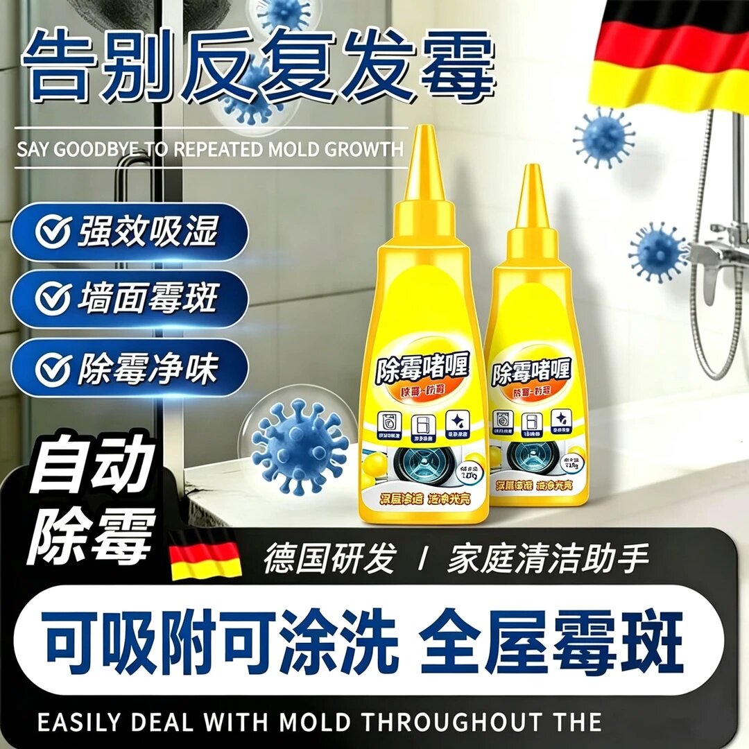 除霉啫喱水厨房浴室玻璃胶条冰箱洗衣机胶圈专用家庭装A4