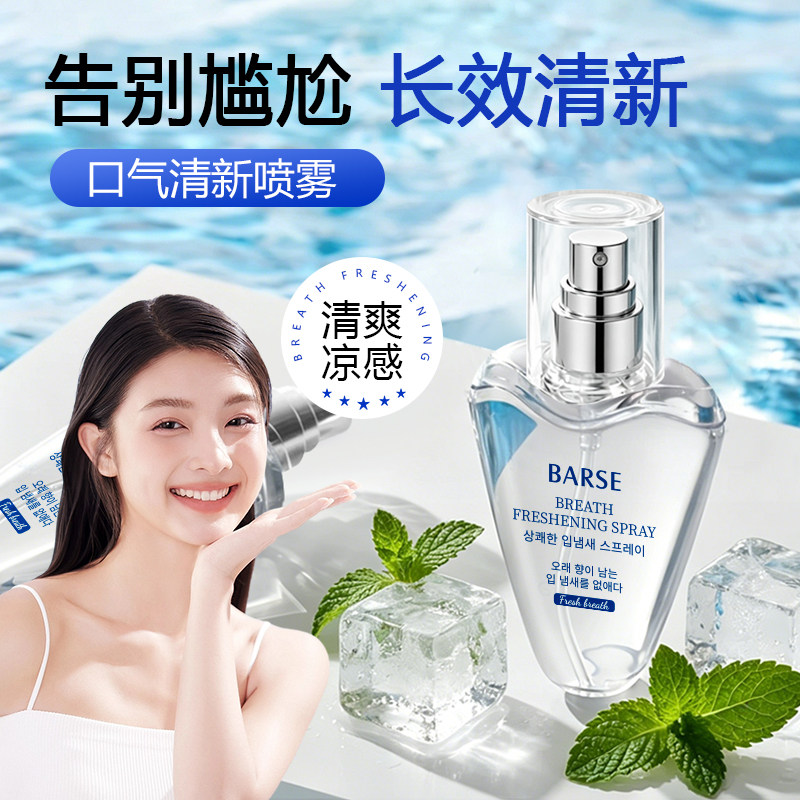 【官方正品】口腔喷雾持久清新口气口喷薄荷留香去异味清爽便携A5
