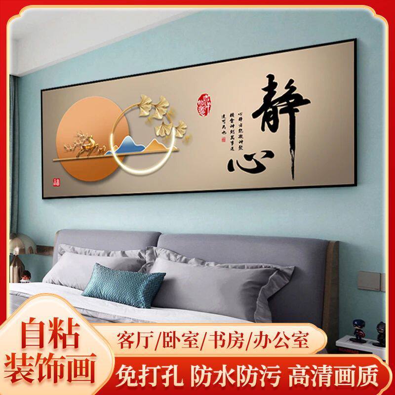 卧室床头装饰画自粘墙贴纸画酒店贴画客厅房间沙发背景墙壁纸A4XH