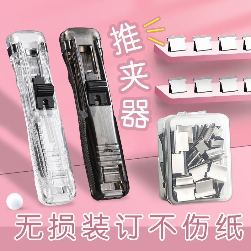 【老师推荐】透明ins风推夹器文件资料学生试卷装订夹零食封口A5