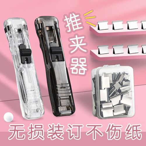 【老师推荐】透明ins风推夹器文件资料学生试卷装订夹零食封口A5