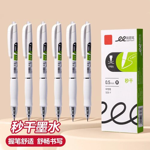 【买10支送10支】S808速干刷题笔学生考试中性笔ST头秒干签字笔A4