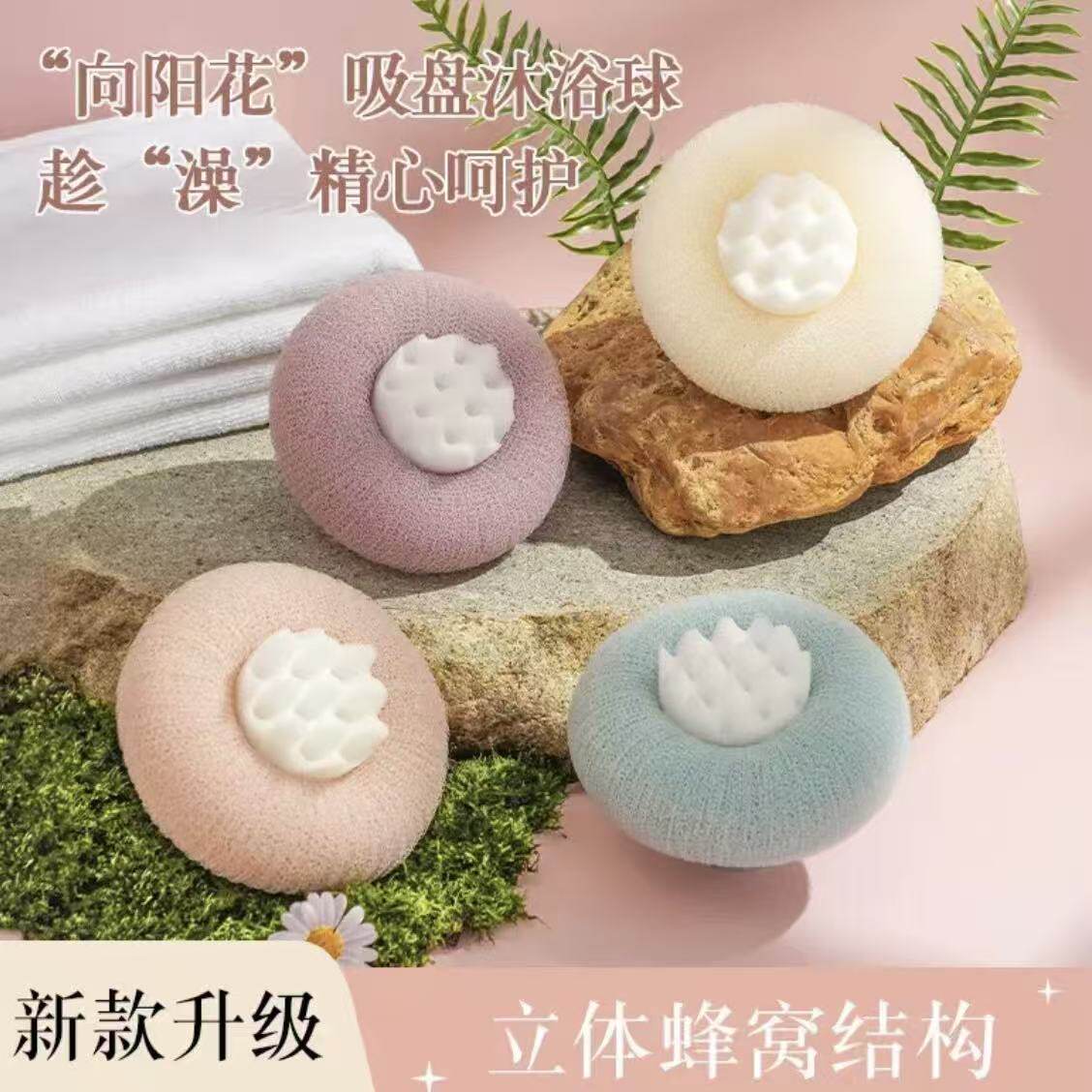 升级吸盘按摩起泡去角质沐浴球