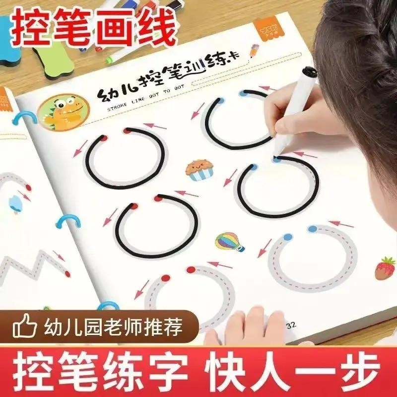 控笔训练早教卡片 幼儿园儿童可擦写专注力思维启蒙练习B1