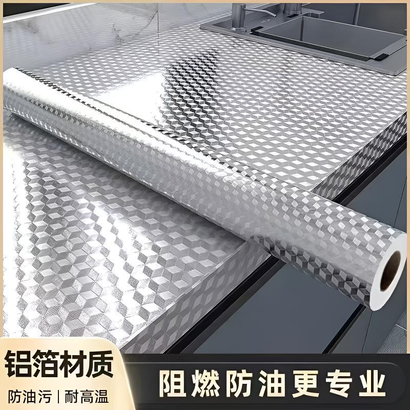 厨房防油贴纸防水耐高温灶台翻新橱柜防潮耐磨自粘墙纸加厚铝箔A5
