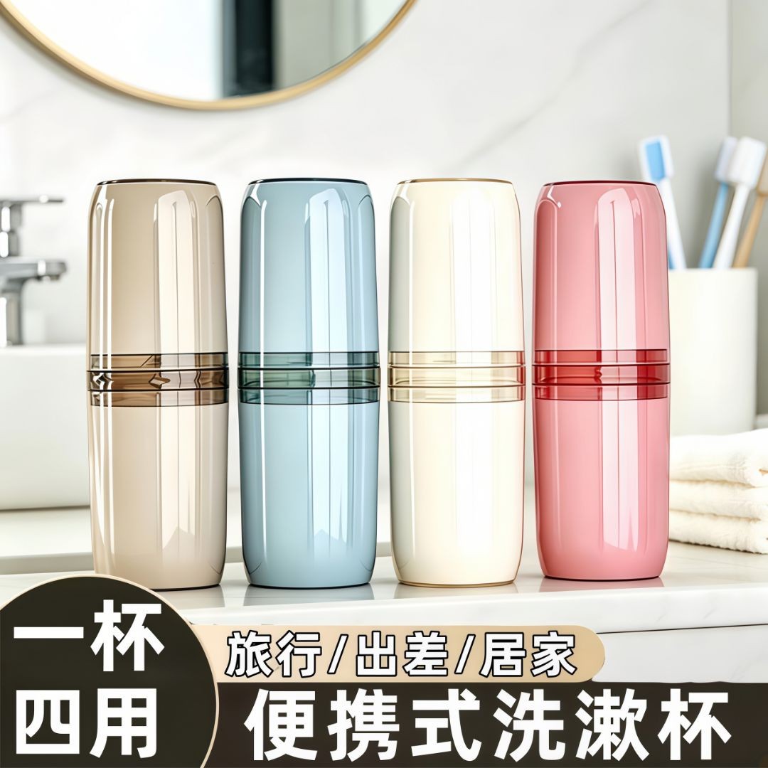 四合一旅行漱口杯牙刷杯便携洗漱杯刷牙杯创意出差牙膏牙具收纳A5