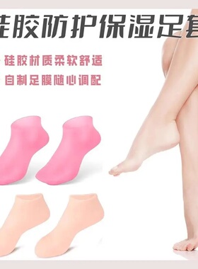 【四季通用】硅胶防护保湿足套防裂软化老茧角质脚套A4