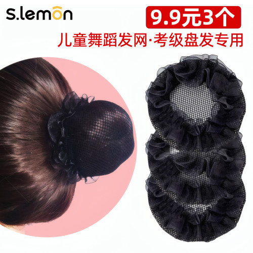 儿童发网女舞蹈盘发网兜练功专用