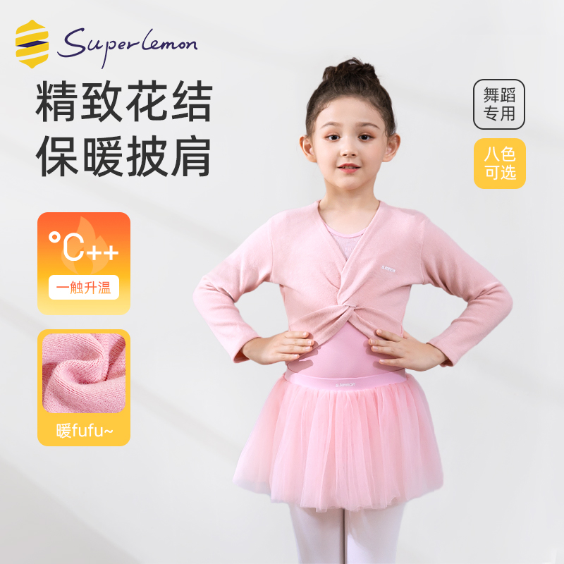 superlemon女童春秋长袖舞蹈披肩