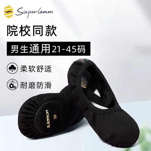 儿童舞蹈鞋黑色软底练功形体鞋男
