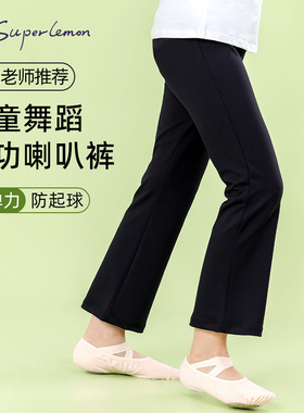 儿童舞蹈练功裤女童黑色喇叭裤拉丁舞专业中国舞形体裤跳舞直筒裤