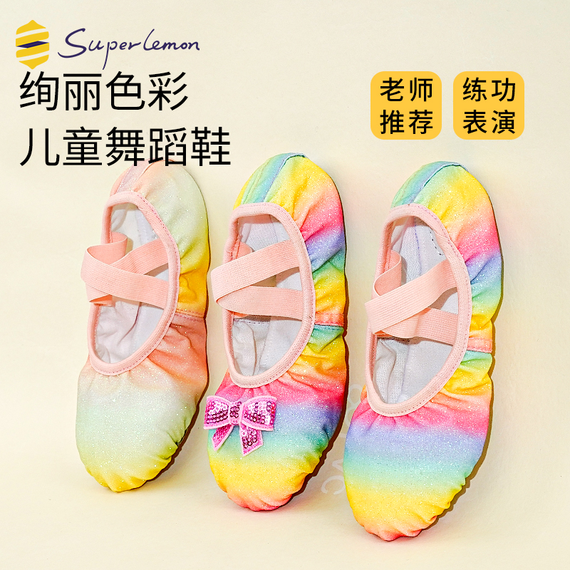 superlemon儿童渐变彩虹舞蹈鞋