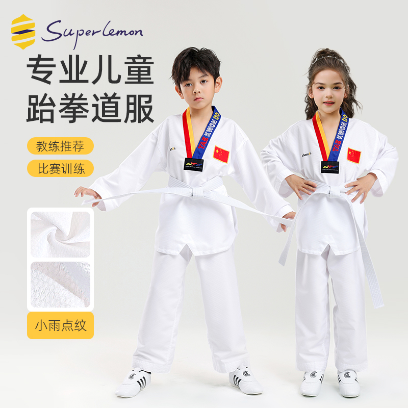 superlemon儿童长袖跆拳道训练服