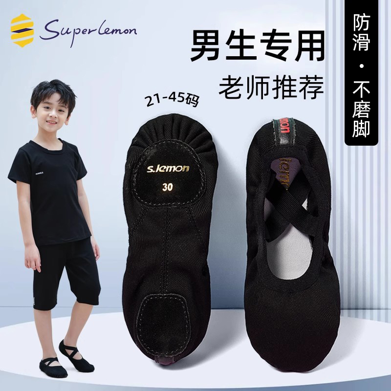 儿童舞蹈鞋男童黑色软底练功鞋男