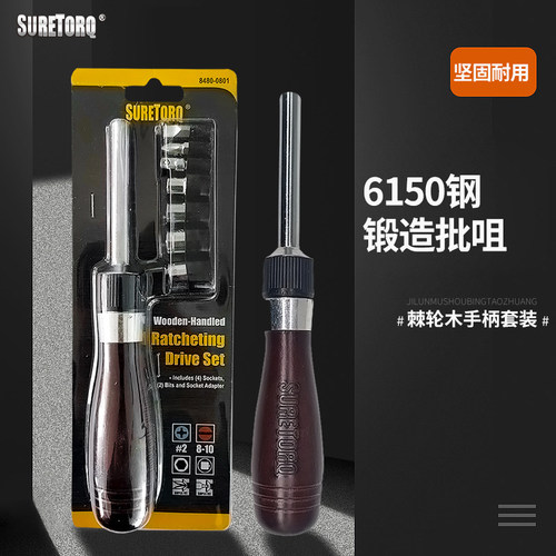 棘轮手柄工具套装SURETORQ