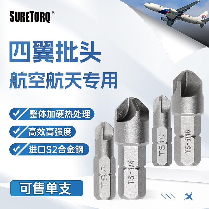航空专利25mm/32mm/50mm6角批咀