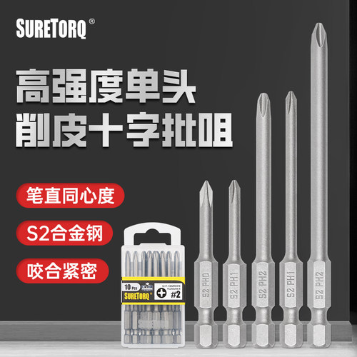 高硬度单头十字批头PH0/PH1/PH2/PH3系列25mm-150mm带磁性起子头