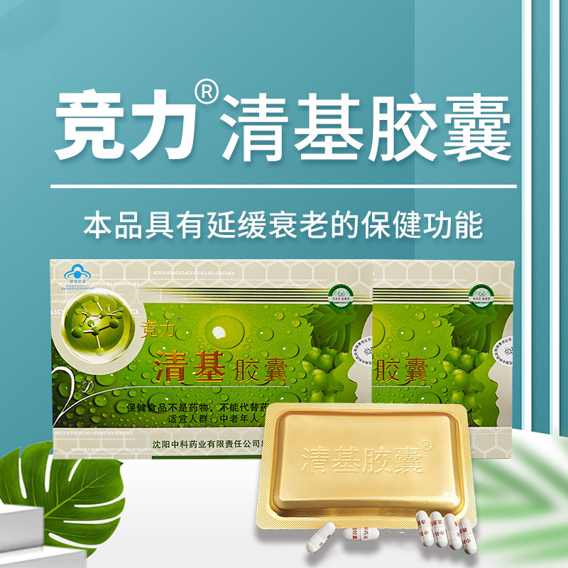 竞力清基胶囊中科72粒/盒【两盒装】赠牙膏