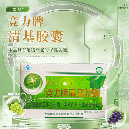 竞力葡萄提取物沈阳中科药业