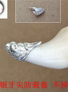 diy银饰配件s925牙尖防护套牙齿防裂狼牙吊坠配饰复古饰品