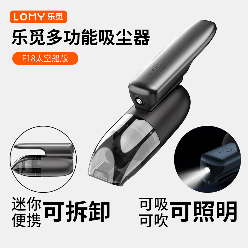 LOMY乐觅F18车载吸尘器高性能多功能吸尘器