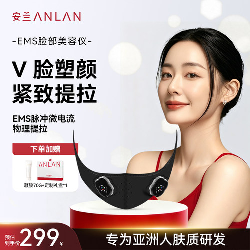安兰微电流提拉瘦脸神器V脸仪