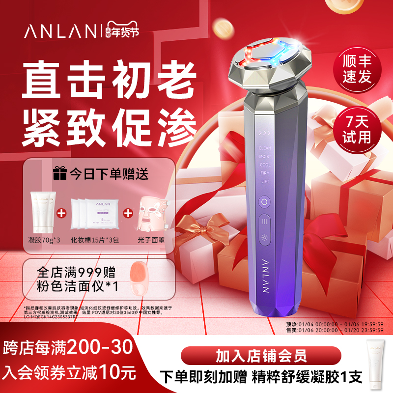 ANLAN安兰提拉紧致面部美容仪红蓝光眼部脸部光子嫩肤导入射频仪