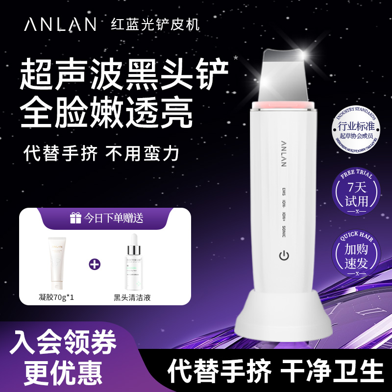 超声波黑头铲皮机吸黑头美容仪去粉刺闭口收毛孔清洁仪红蓝光器神