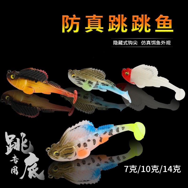 放挂底跳跳鱼包铅鱼路亚饵