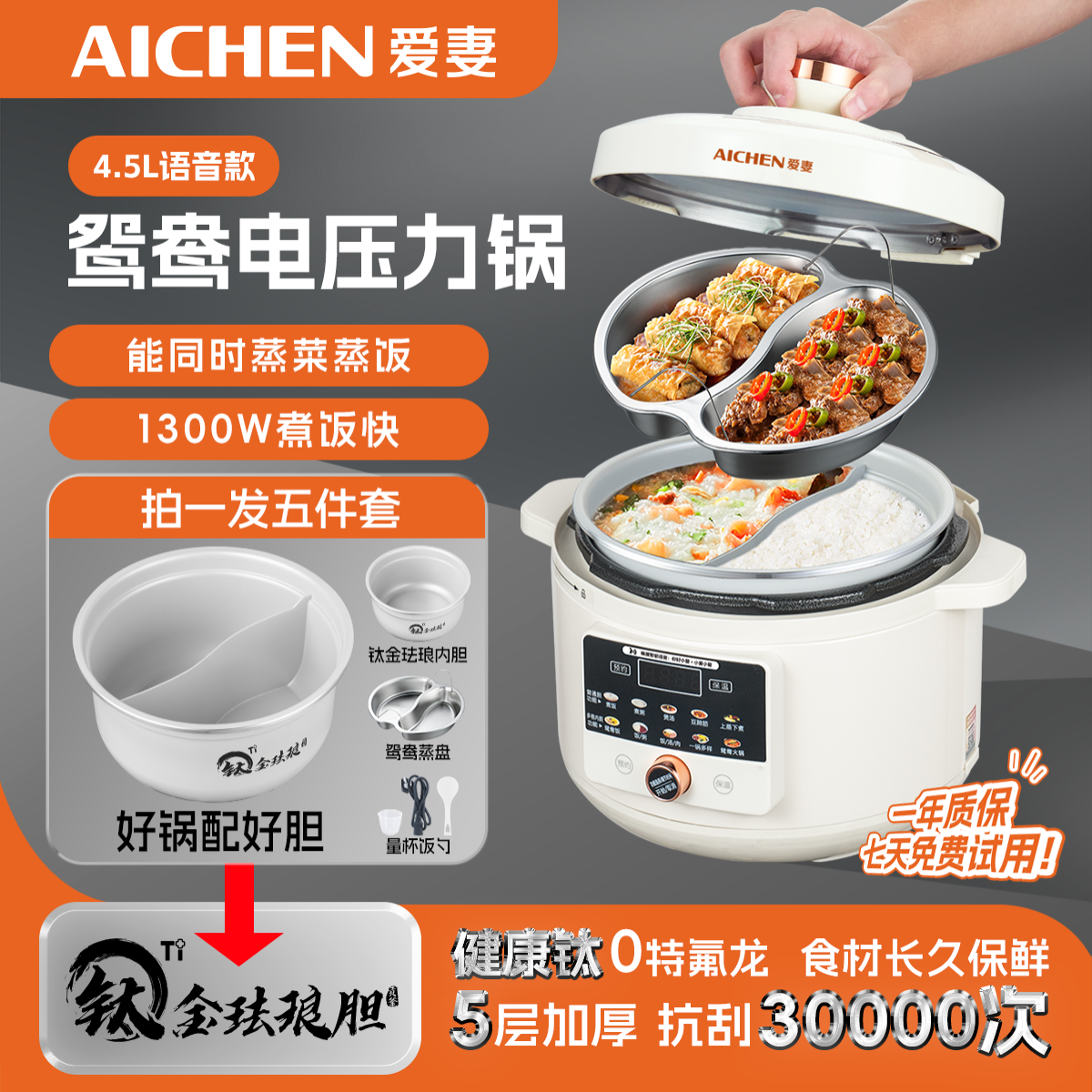 【爱妻】4.5L语音鸳鸯钛金珐琅内胆家用多功能高压电压力锅加厚