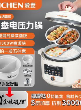 【爱妻】4.5L语音鸳鸯钛金珐琅内胆家用多功能高压电压力锅加厚