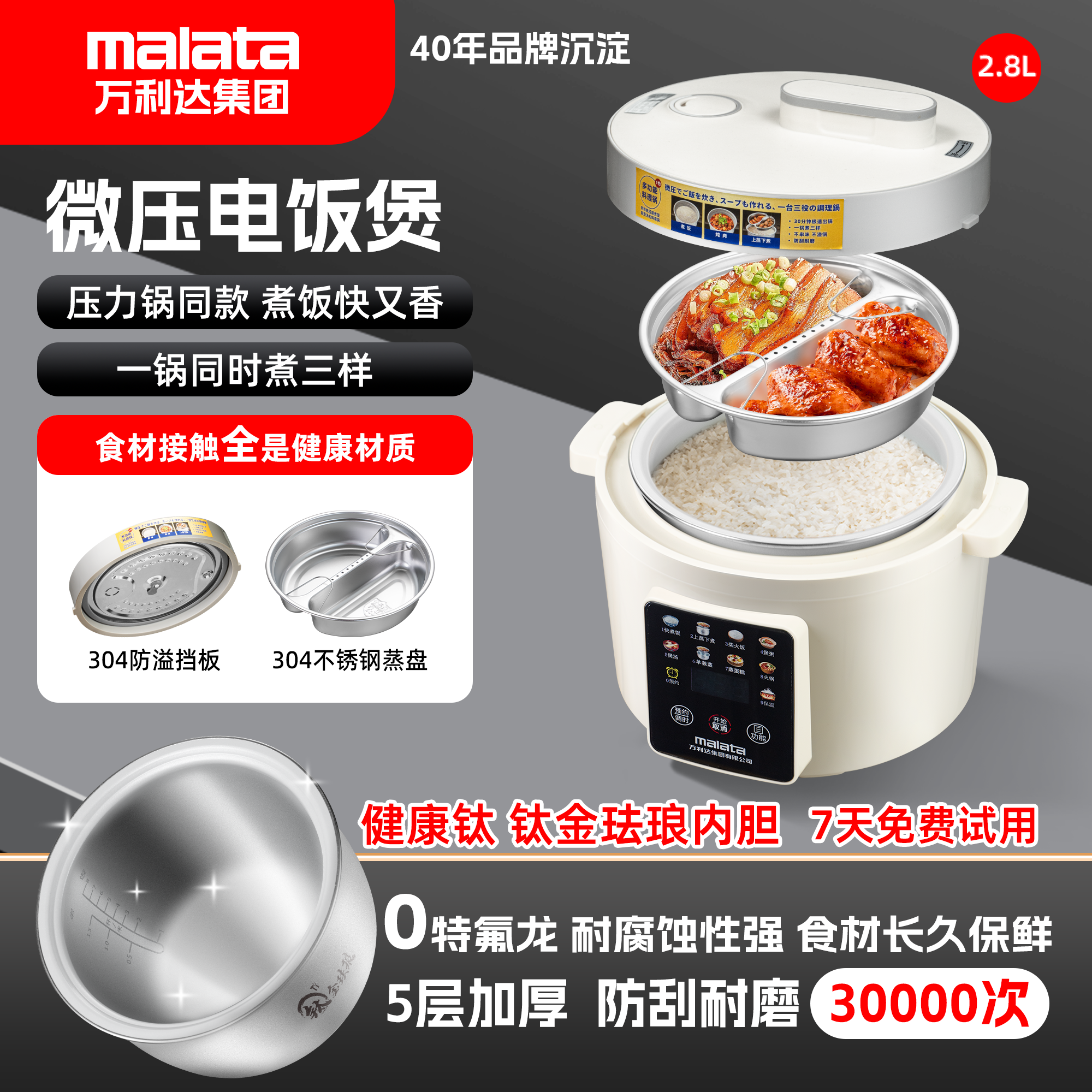 【malata/万利达】2.8L微压钛金珐琅电饭煲多功能炖肉煲汤智能锅,厨房电器,电饭煲,淘宝优惠券,粉丝福利购,淘宝优惠卷
