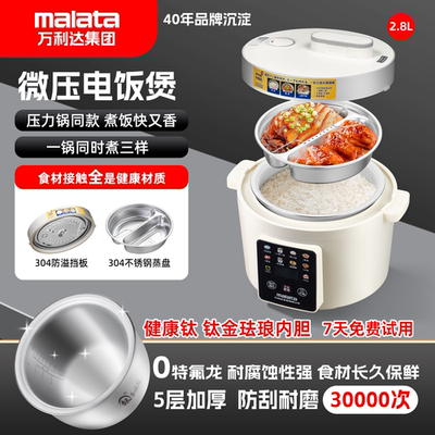 【malata/万利达】2.8L微压钛金珐琅电饭煲多功能炖肉煲汤智能锅