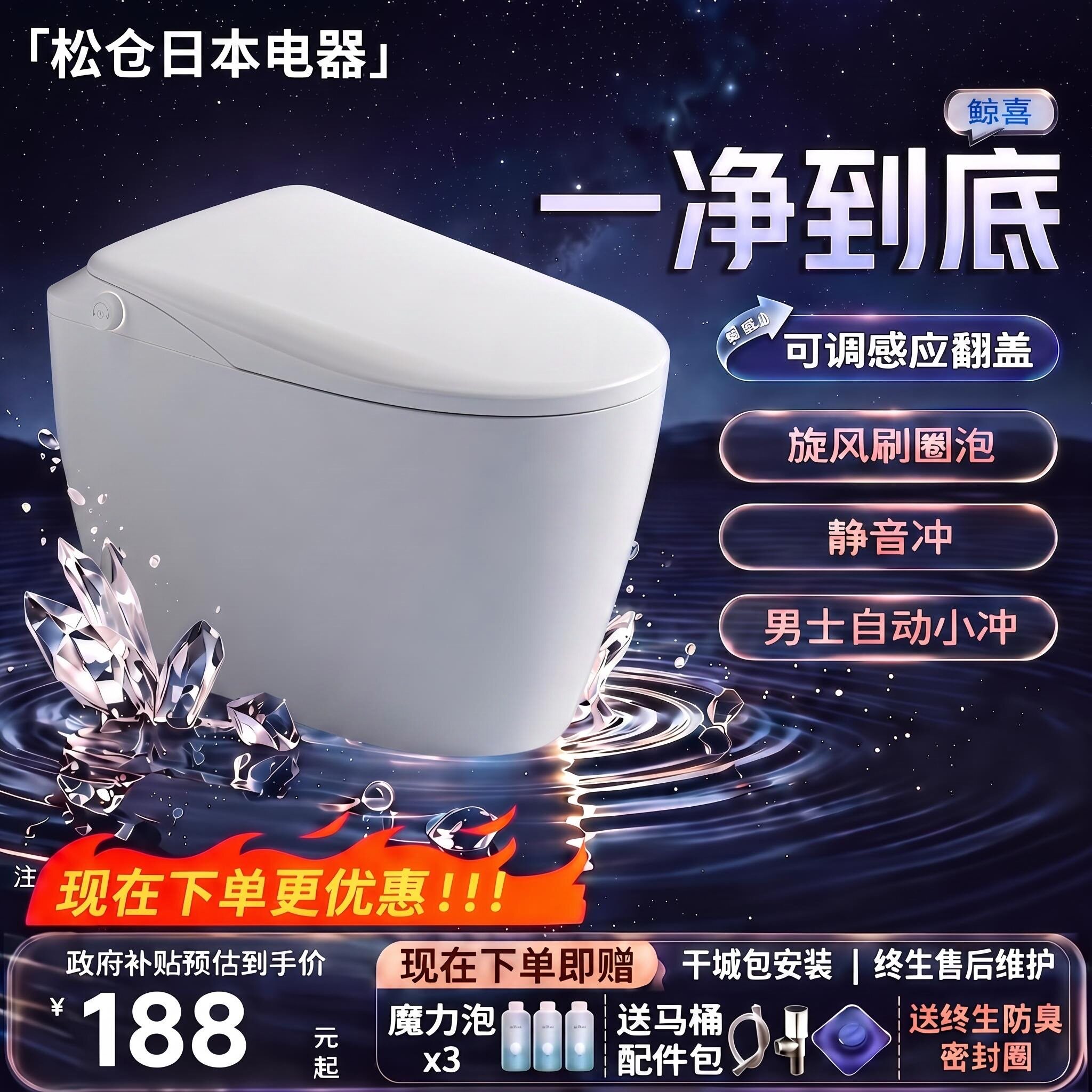 松仓智能马桶一体机无水压泡沫盾