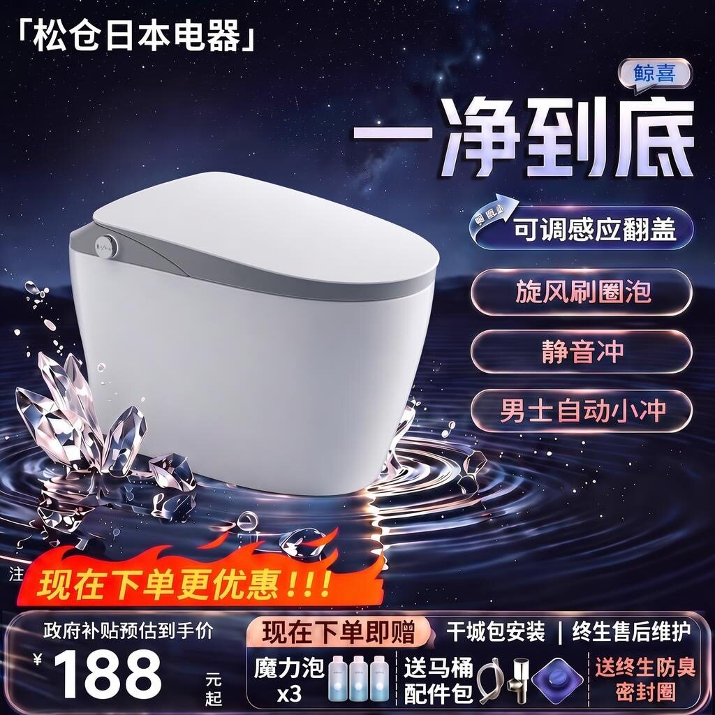 日本松仓智能马桶不限水压静音