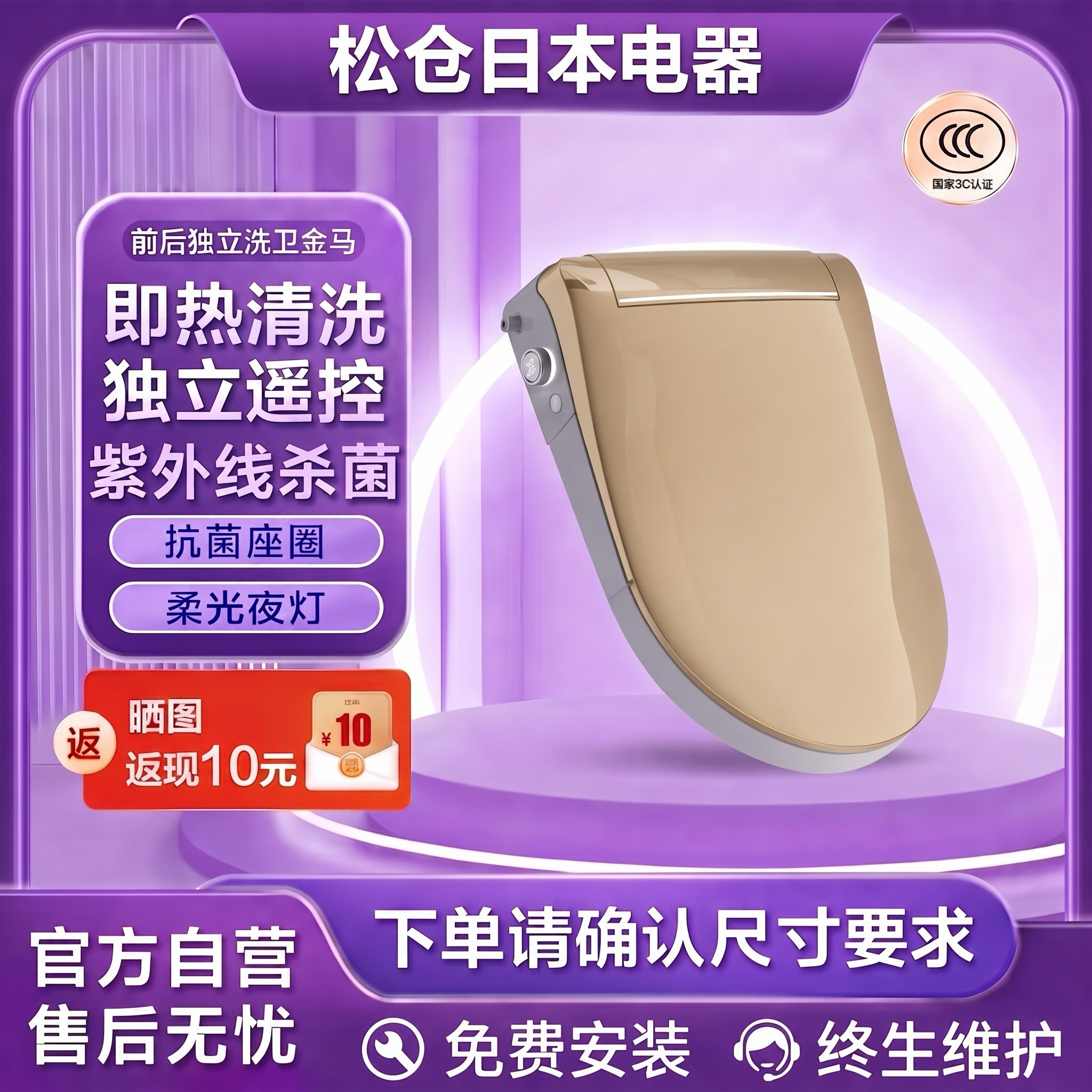 松仓智能马桶盖家用恒温适配UV型