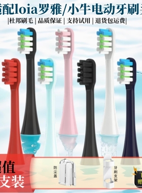 适配小牛电动牙刷头T01/T02替换loia/罗雅L1L2L3刷头软毛12支装