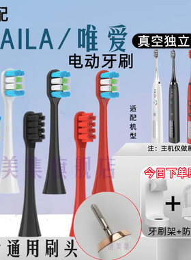 适用唯爱VIAILA/ET新款V8/SN901/电动牙刷头替换头通用刷头软毛