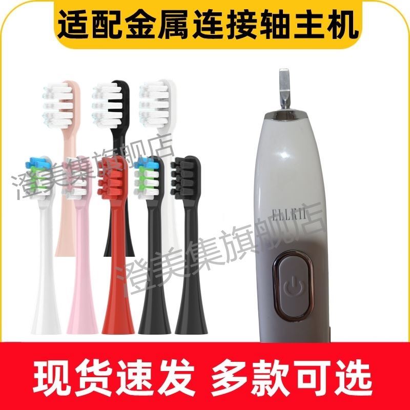 适用ELLKII电动牙刷软毛替换头软毛通用GIYFERO纪斐洛Y4SY4