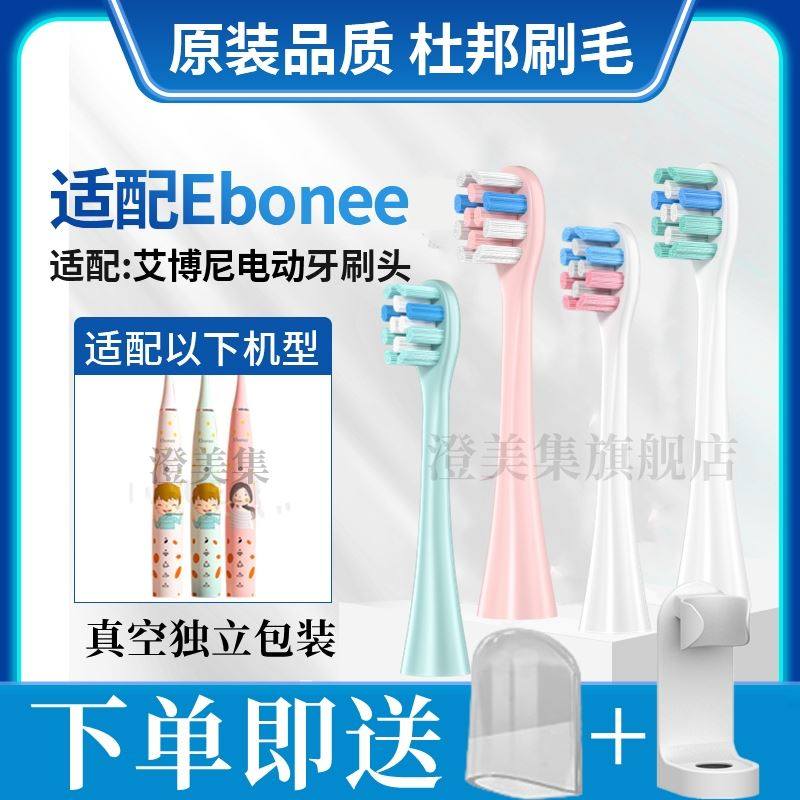 适配Ebonee艾博尼儿童电动牙刷头C1/C5P1火箭小孩通用成人软毛