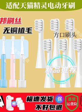 替换刷头天猫精灵电动牙刷头INFLY/P20B/A妙物替换头成人软毛刷头
