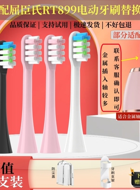 适用于Watsons屈臣氏3D钻白智能RT899电动牙刷头清洁柔软替换刷头